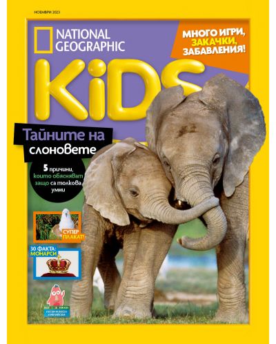 National Geographic Kids: Тайните на слоновете (Е-списание) - 1
